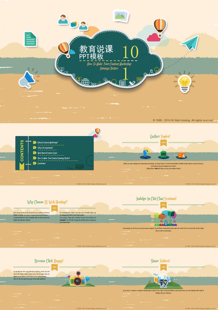 教育精选 (3)教学课件PPT模板